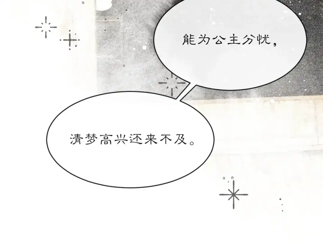 满船清梦压星河 三十四话：就只是这种程度吗？ 第65页