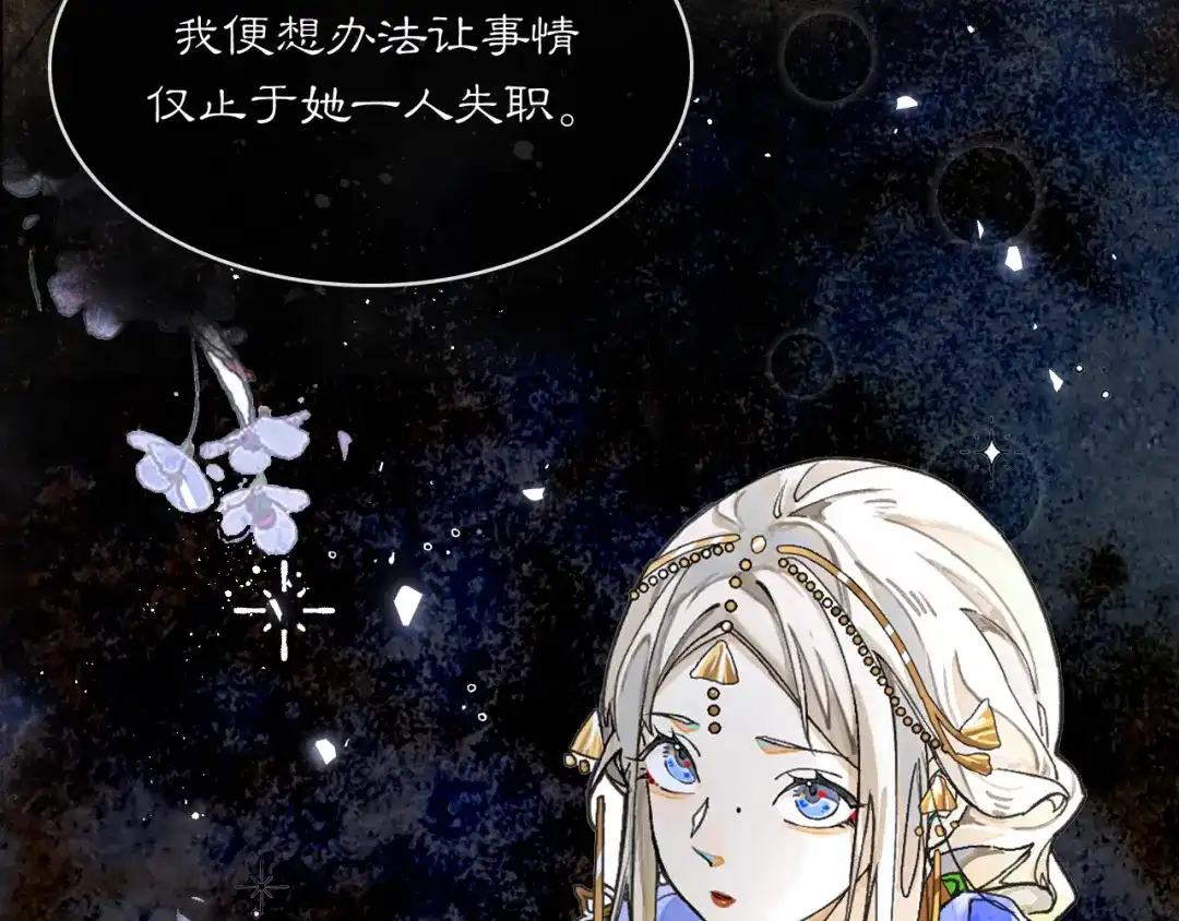 满船清梦压星河 三十四话：就只是这种程度吗？ 第36页