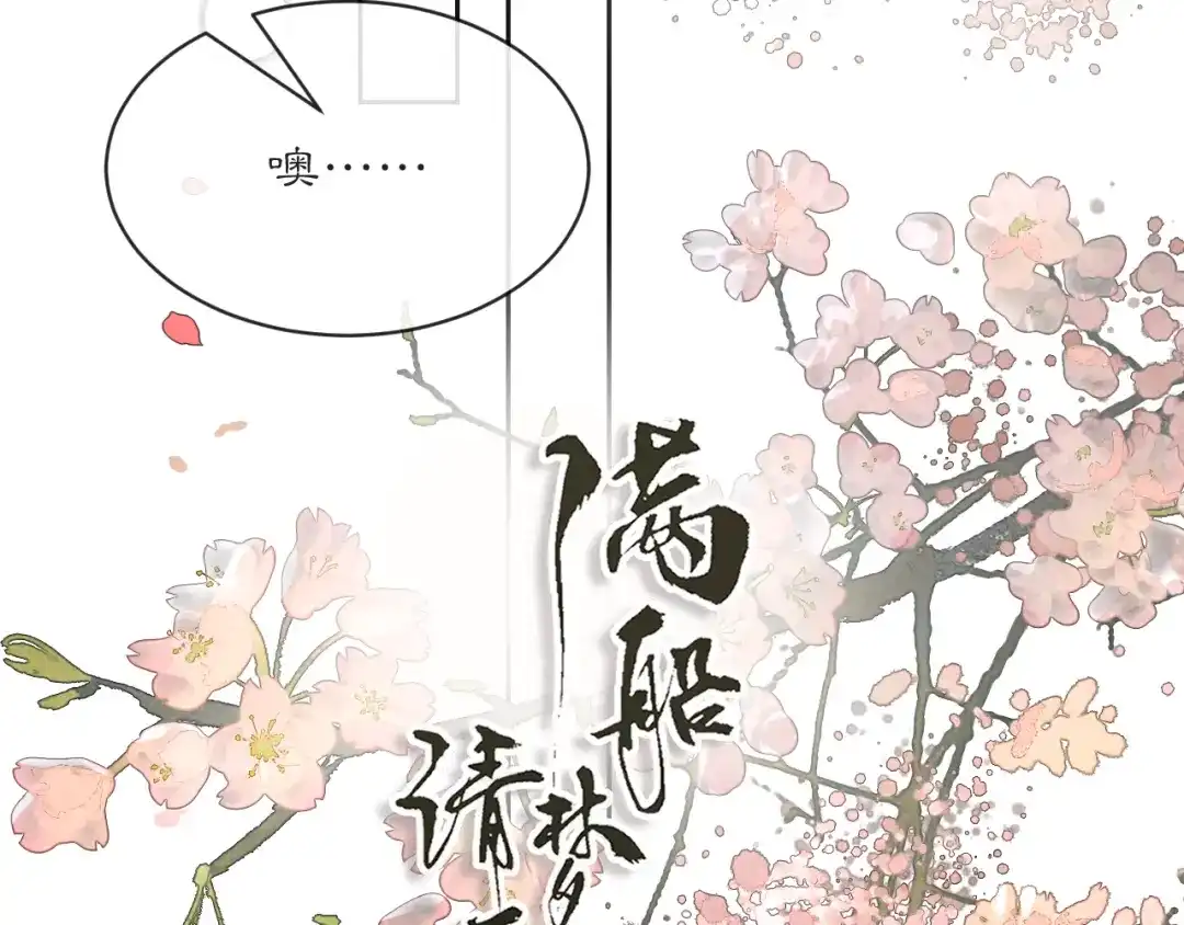 满船清梦压星河 三十五话：你再仔细瞧瞧我是谁? 第17页