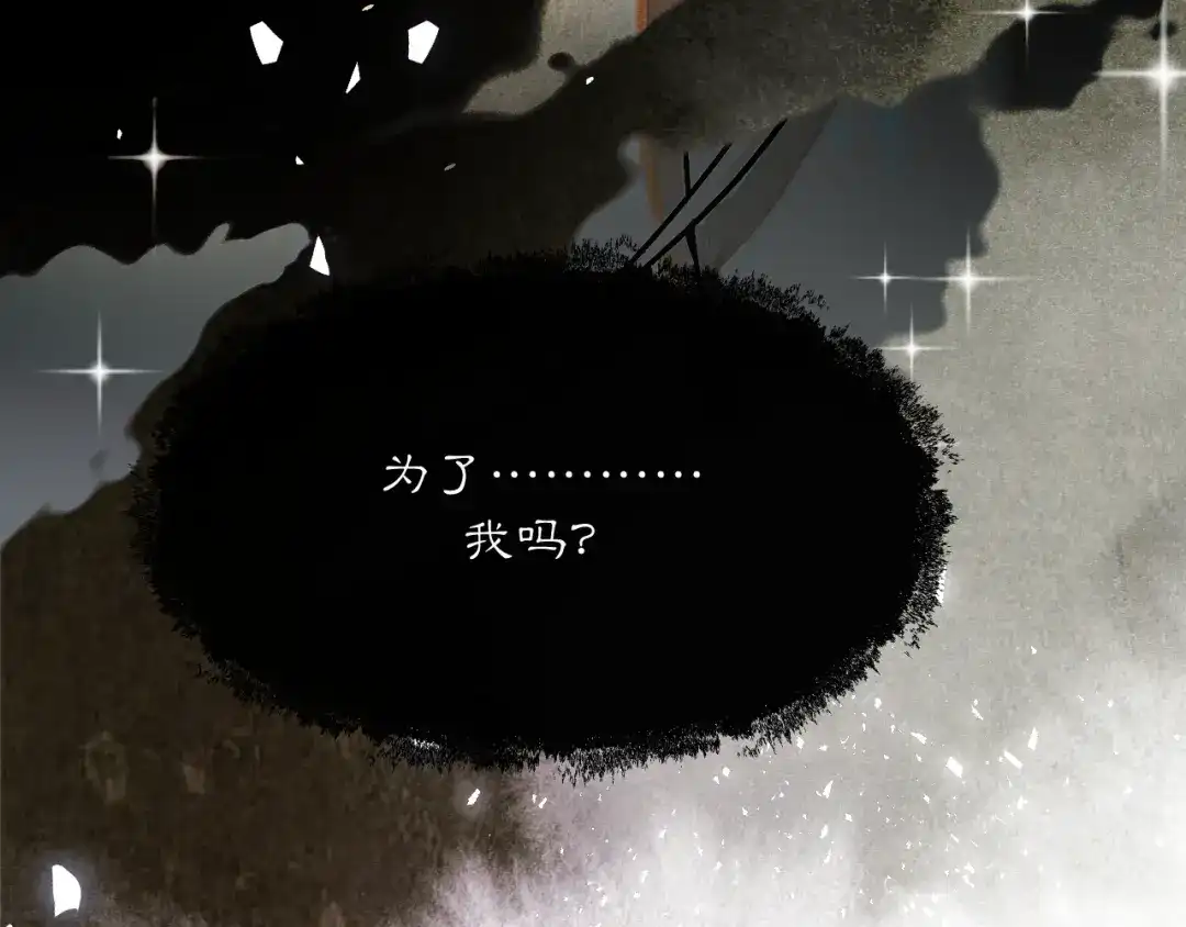 满船清梦压星河 三十五话：你再仔细瞧瞧我是谁? 第119页