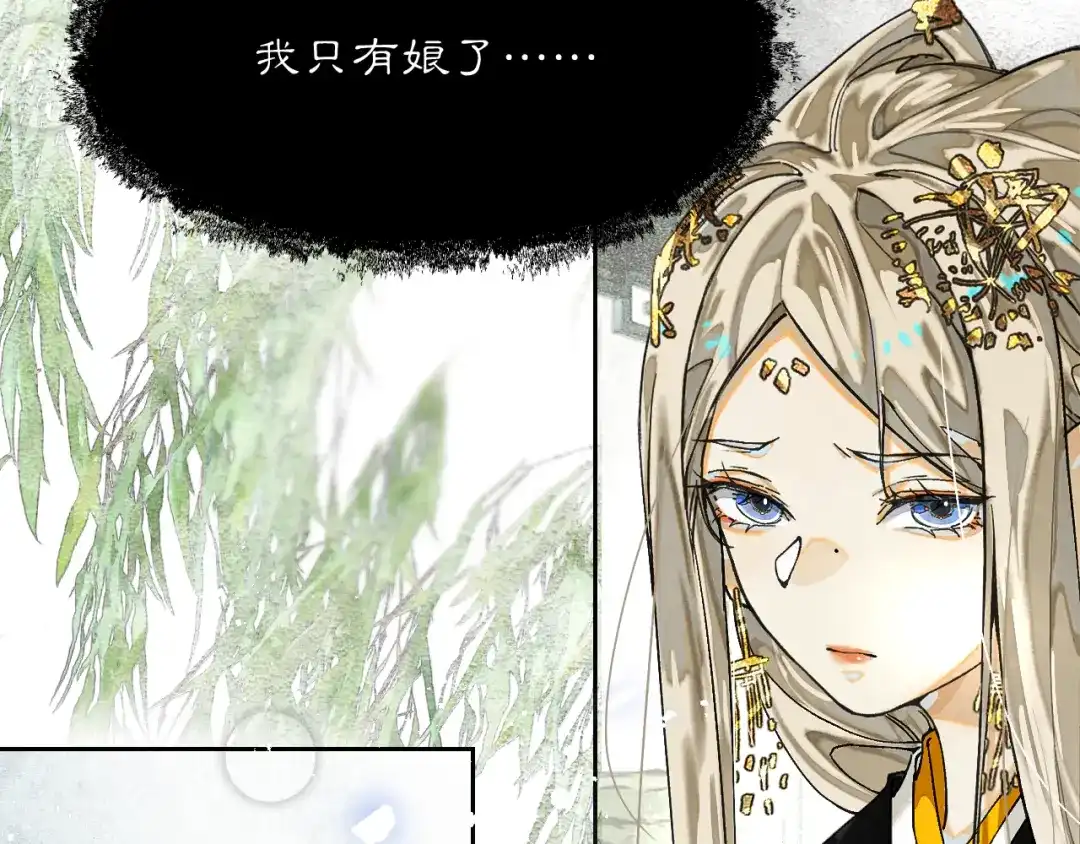 满船清梦压星河 三十五话：你再仔细瞧瞧我是谁? 第36页