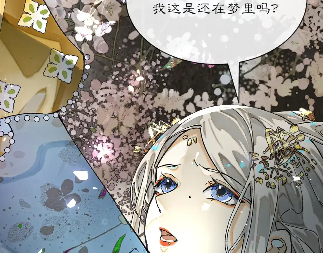 满船清梦压星河 三十五话：你再仔细瞧瞧我是谁? 第110页