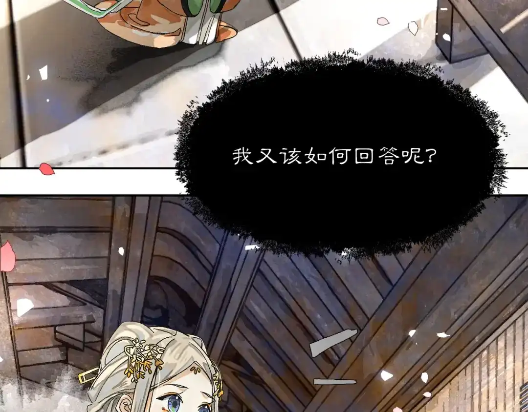 满船清梦压星河 三十五话：你再仔细瞧瞧我是谁? 第14页