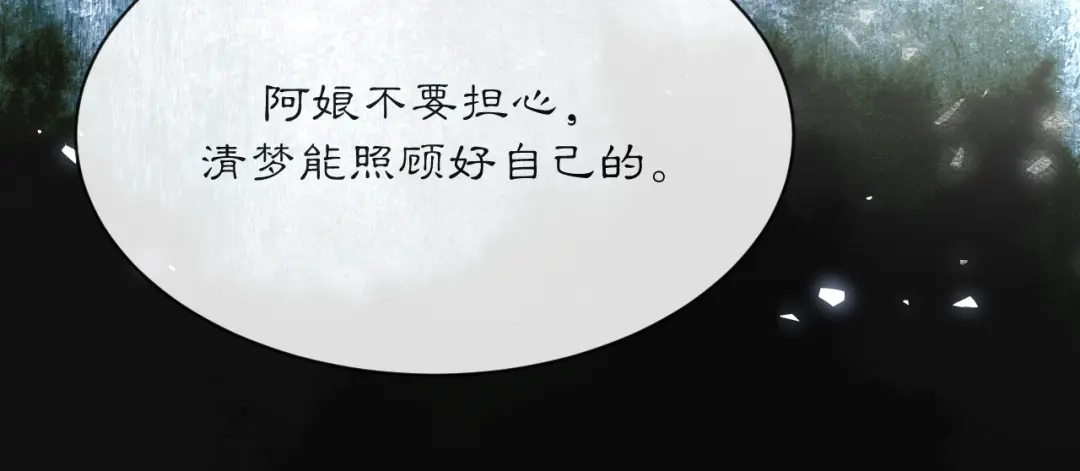 满船清梦压星河 三十五话：你再仔细瞧瞧我是谁? 第94页