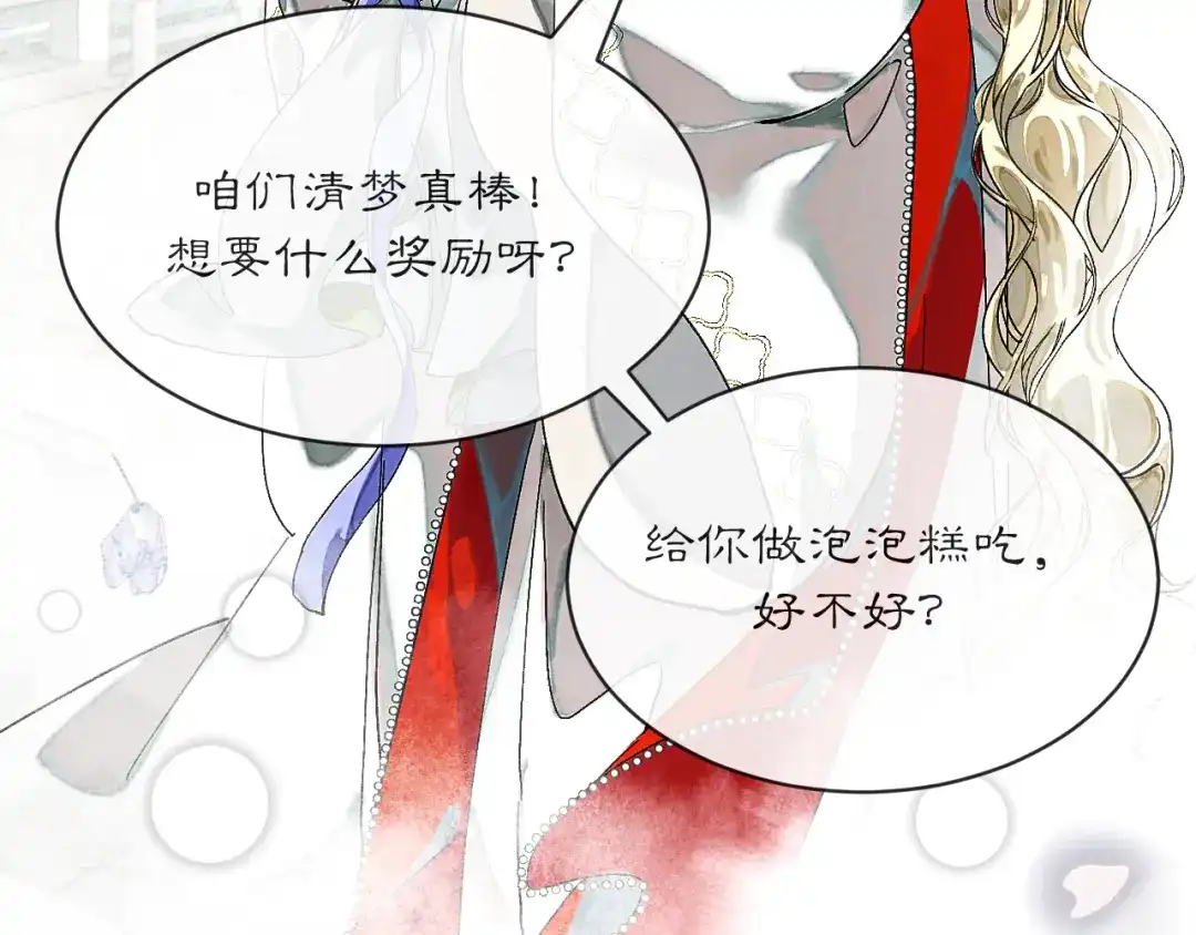 满船清梦压星河 三十五话：你再仔细瞧瞧我是谁? 第58页