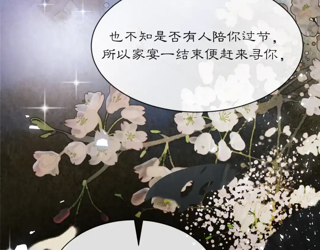满船清梦压星河 三十五话：你再仔细瞧瞧我是谁? 第116页