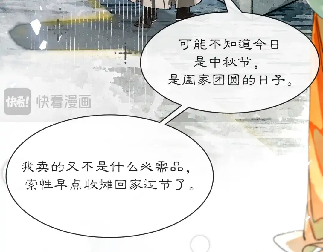 满船清梦压星河 三十五话：你再仔细瞧瞧我是谁? 第25页