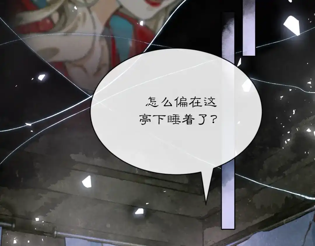 满船清梦压星河 三十五话：你再仔细瞧瞧我是谁? 第96页