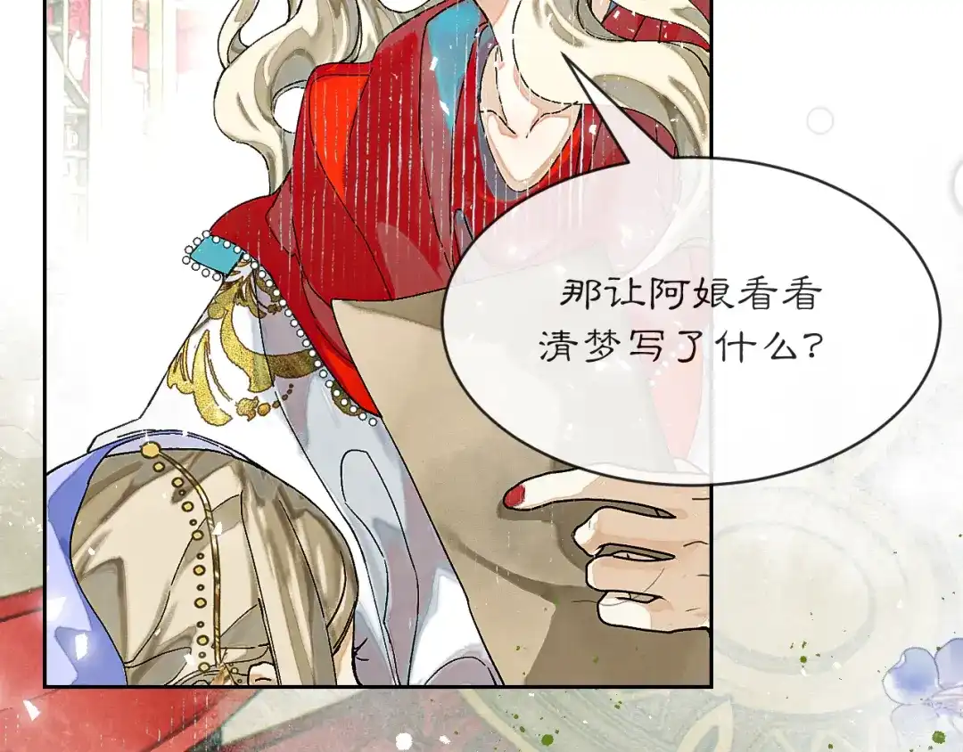 满船清梦压星河 三十五话：你再仔细瞧瞧我是谁? 第52页
