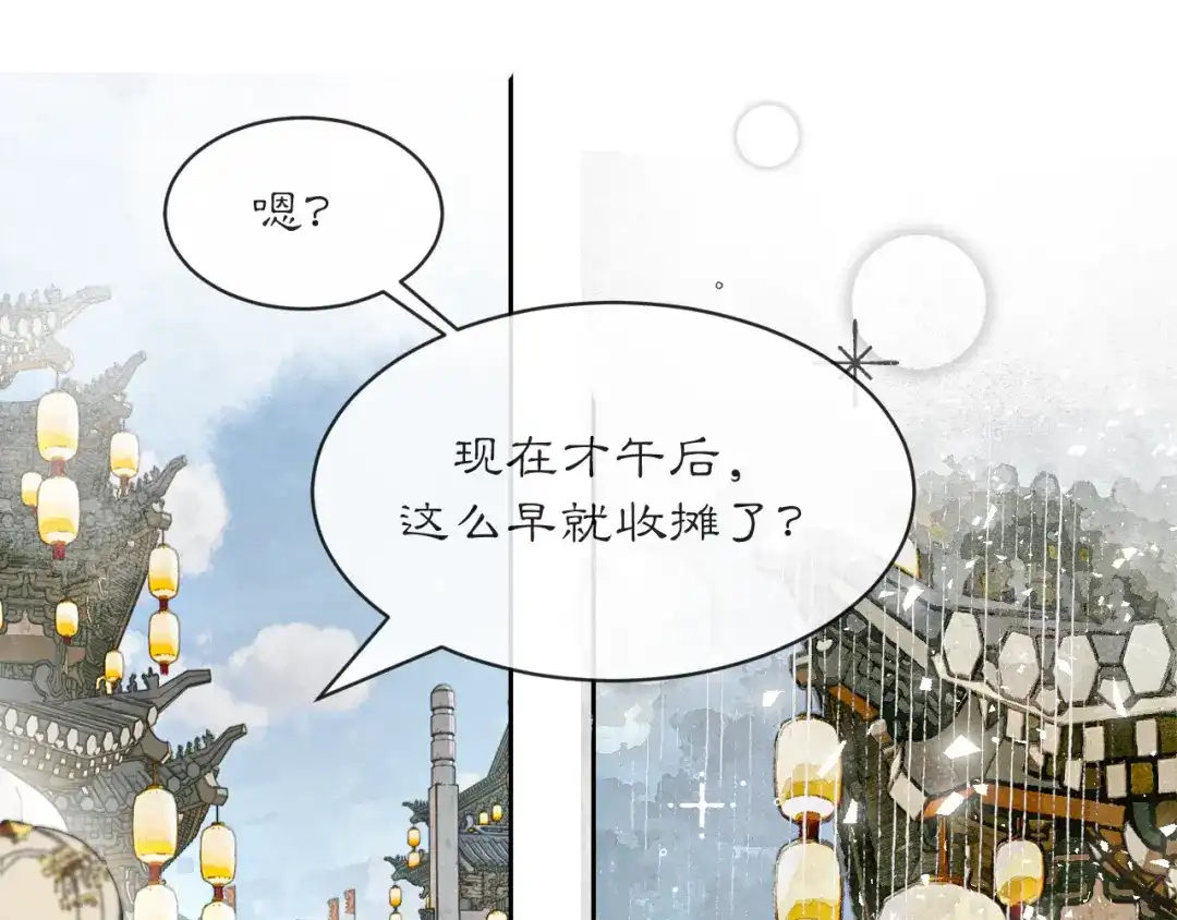 满船清梦压星河 三十五话：你再仔细瞧瞧我是谁? 第22页