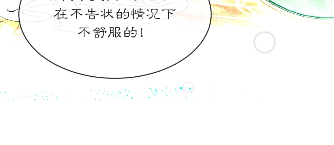 满船清梦压星河 三十五话：你再仔细瞧瞧我是谁? 第68页