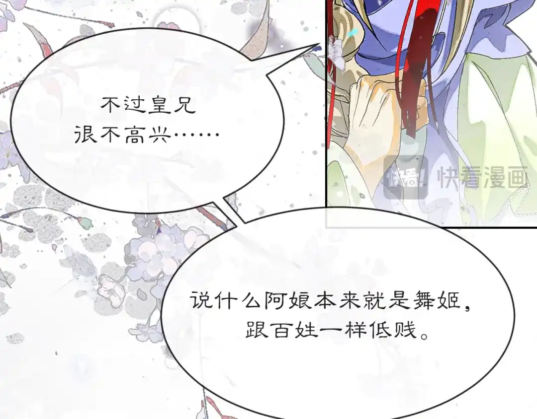 满船清梦压星河 三十五话：你再仔细瞧瞧我是谁? 第61页