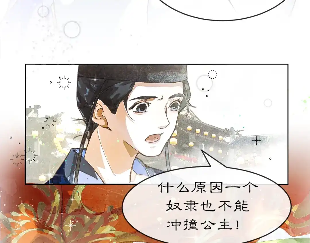《满船清梦压星河》第三话 第45页