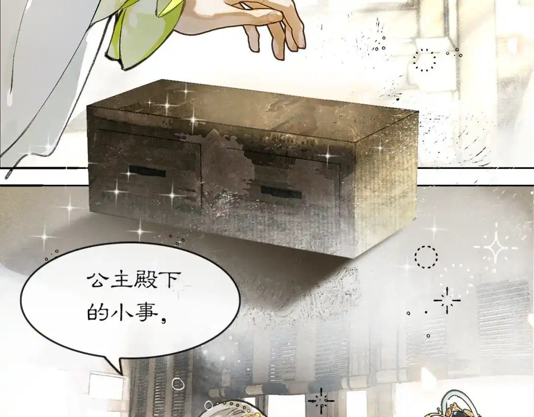 《满船清梦压星河》第三话 第71页