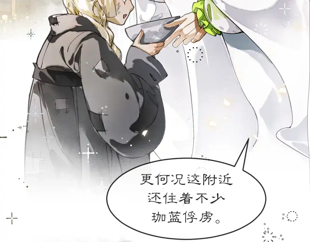 《满船清梦压星河》第三话 第16页