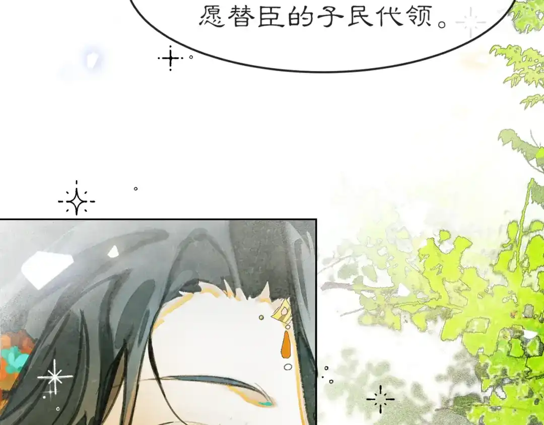 《满船清梦压星河》第三话 第58页