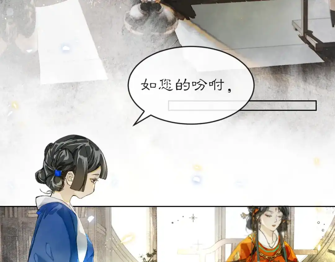 《满船清梦压星河》第三话 第6页