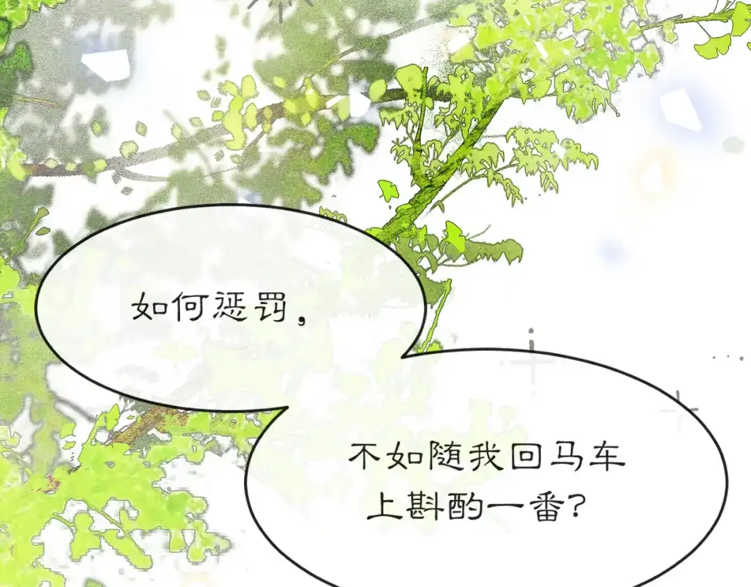 《满船清梦压星河》第三话 第62页
