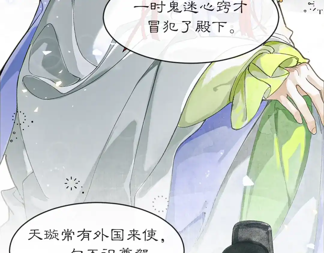 《满船清梦压星河》第三话 第53页