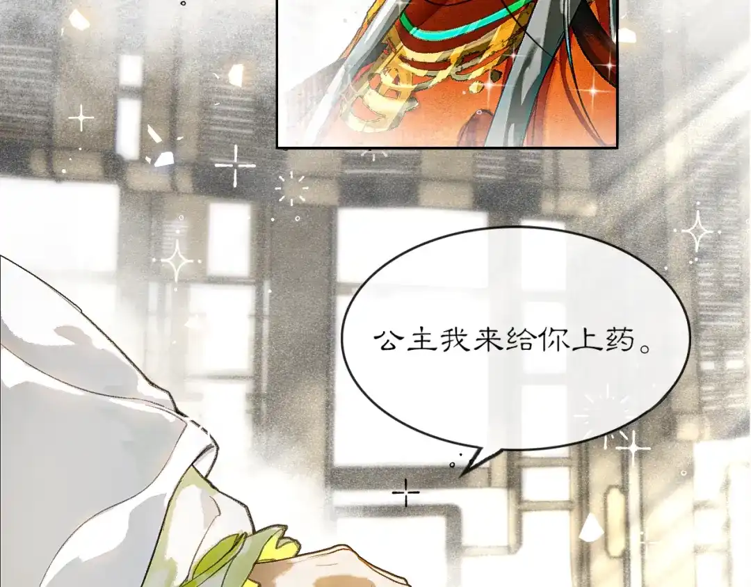 《满船清梦压星河》第三话 第70页