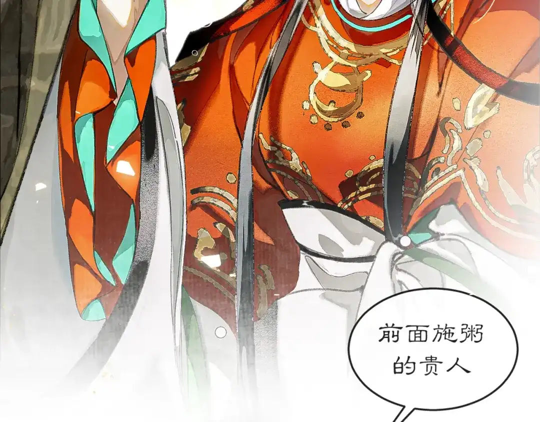 《满船清梦压星河》第三话 第20页