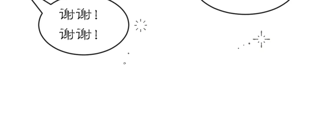 《满船清梦压星河》第三话 第13页