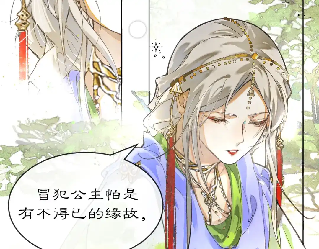 《满船清梦压星河》第三话 第43页