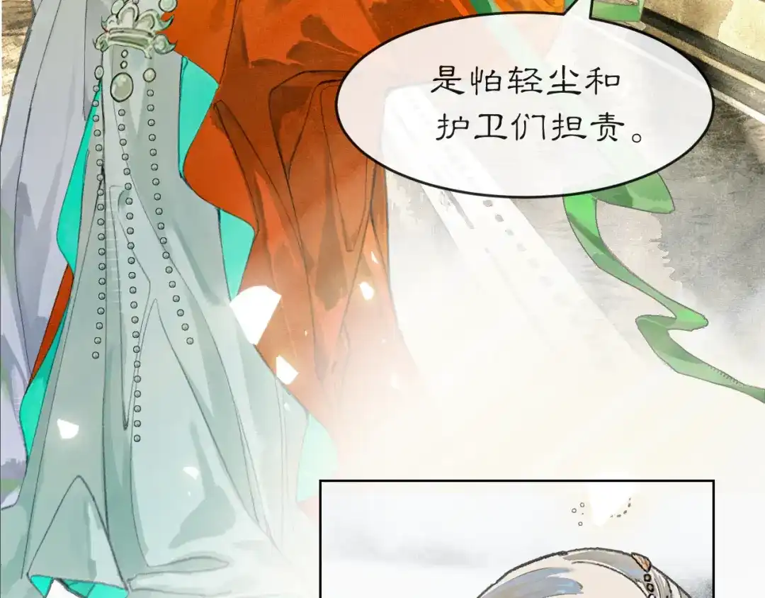 《满船清梦压星河》第三话 第78页