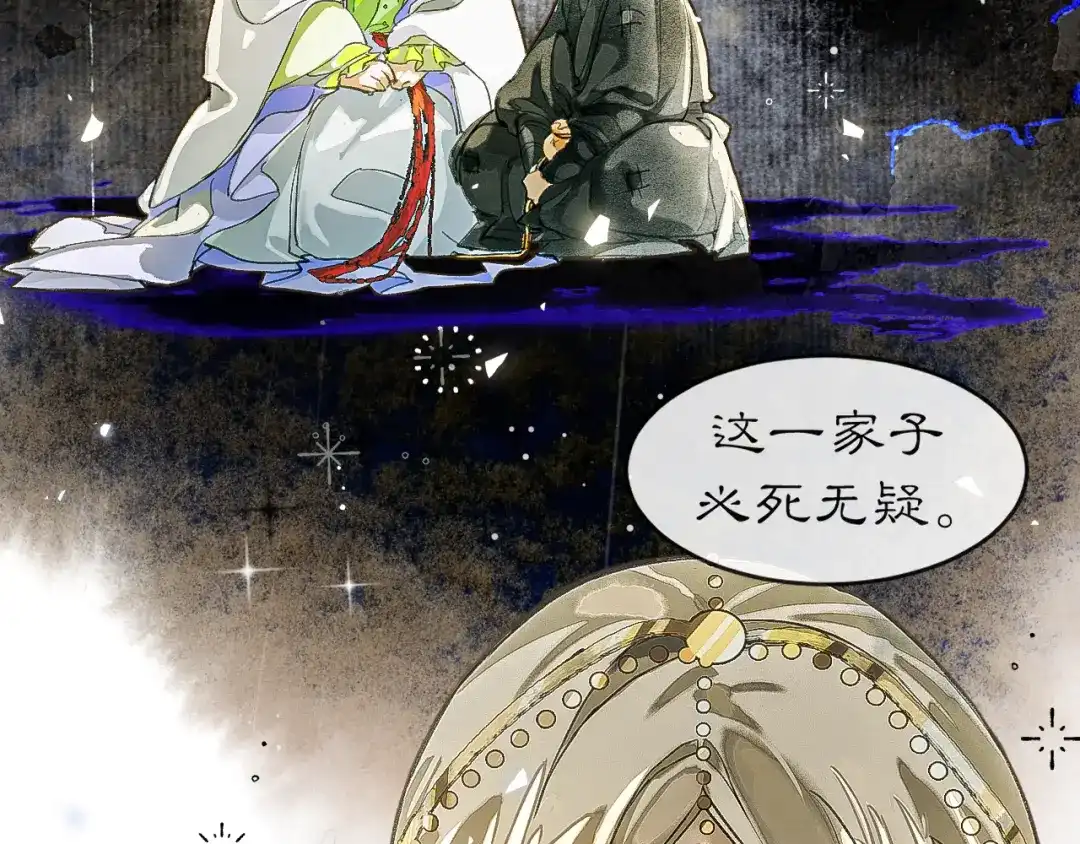 《满船清梦压星河》第三话 第56页