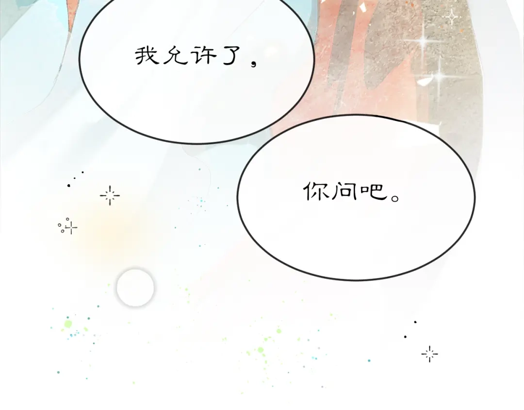 《满船清梦压星河》第三话 第47页