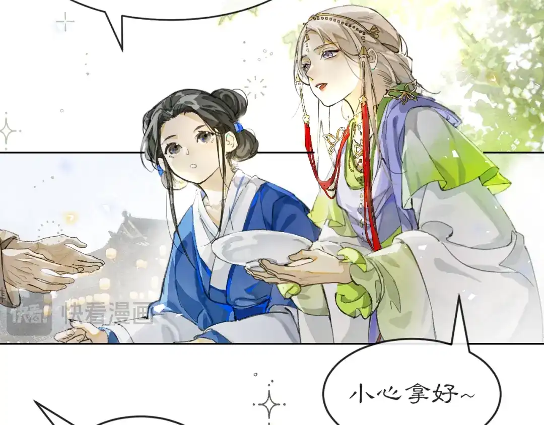 《满船清梦压星河》第三话 第12页