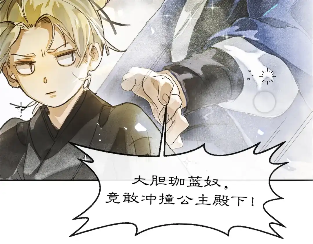 《满船清梦压星河》第三话 第34页