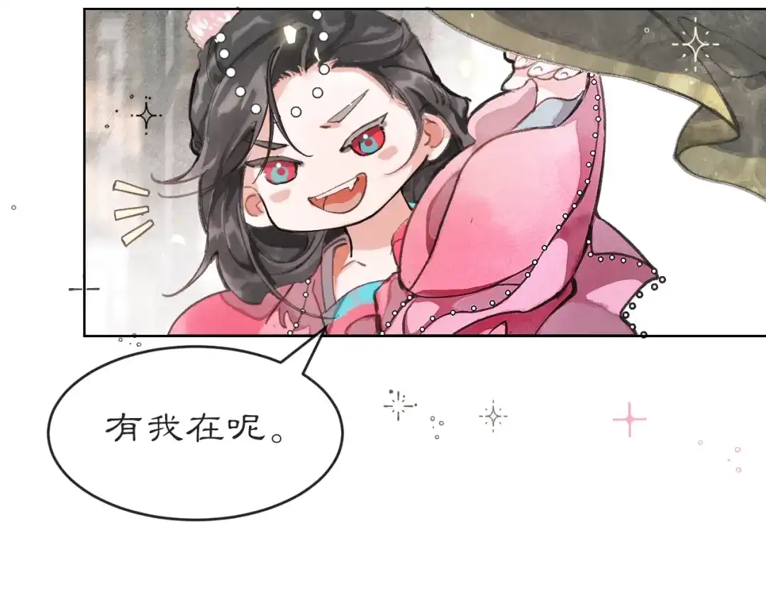 《满船清梦压星河》第三话 第24页