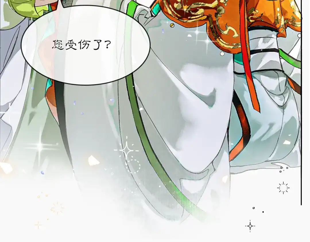 《满船清梦压星河》第三话 第68页