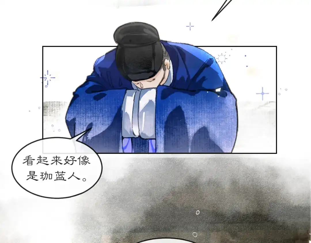 《满船清梦压星河》第三话 第21页