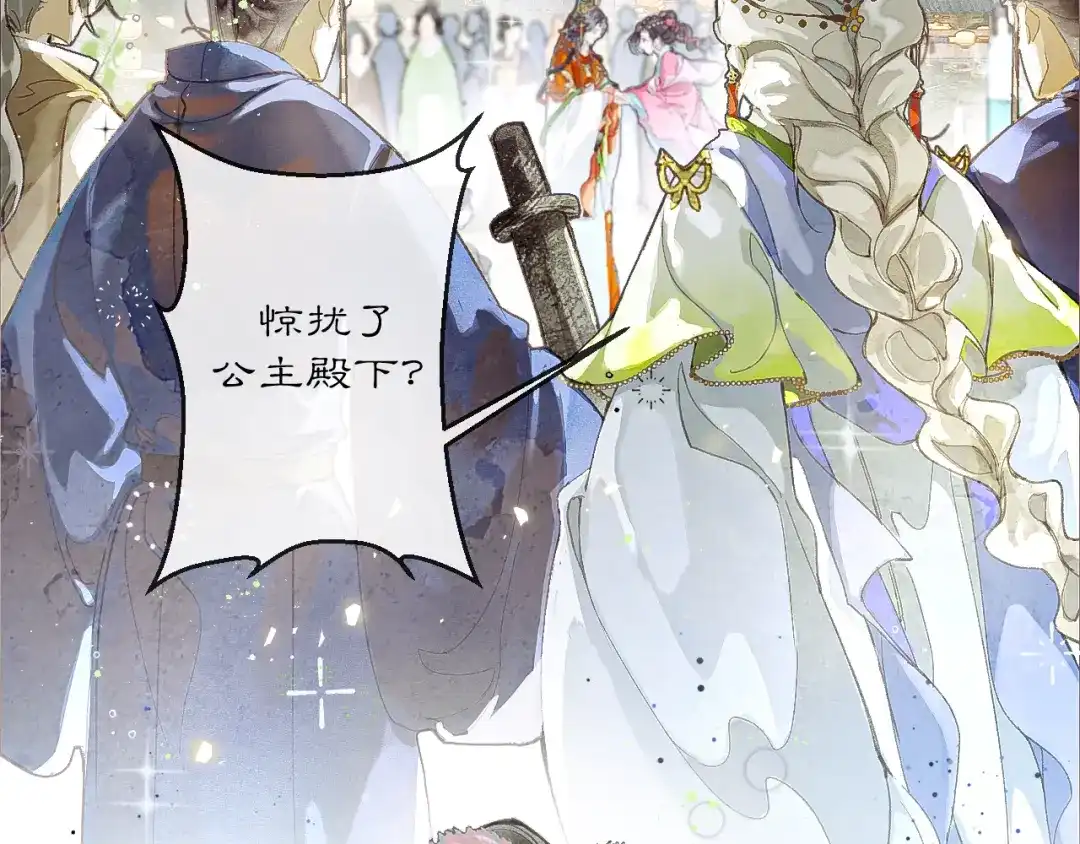《满船清梦压星河》第三话 第39页