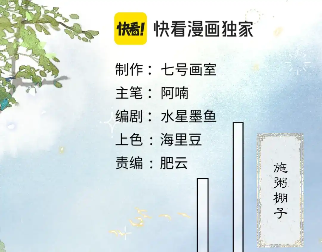 《满船清梦压星河》第三话 第9页