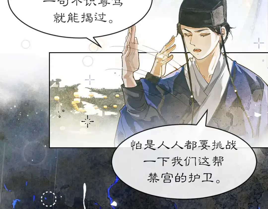 《满船清梦压星河》第三话 第54页