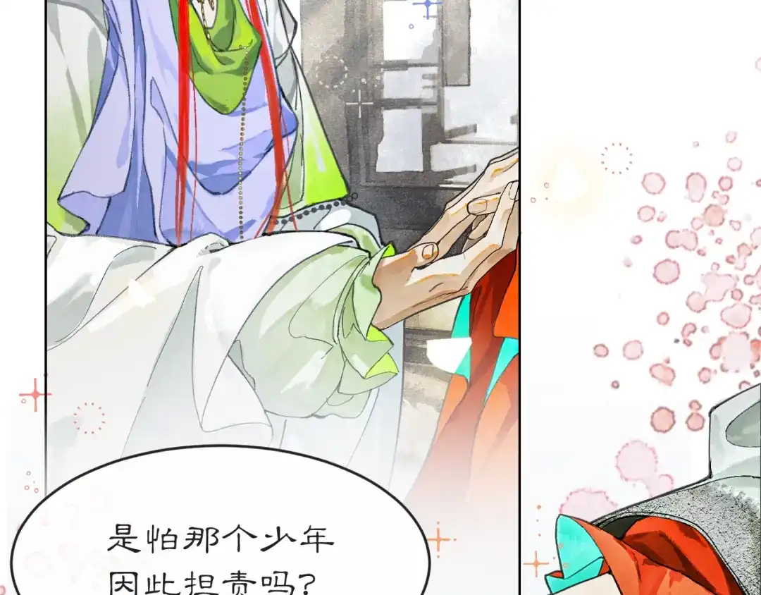 《满船清梦压星河》第三话 第75页