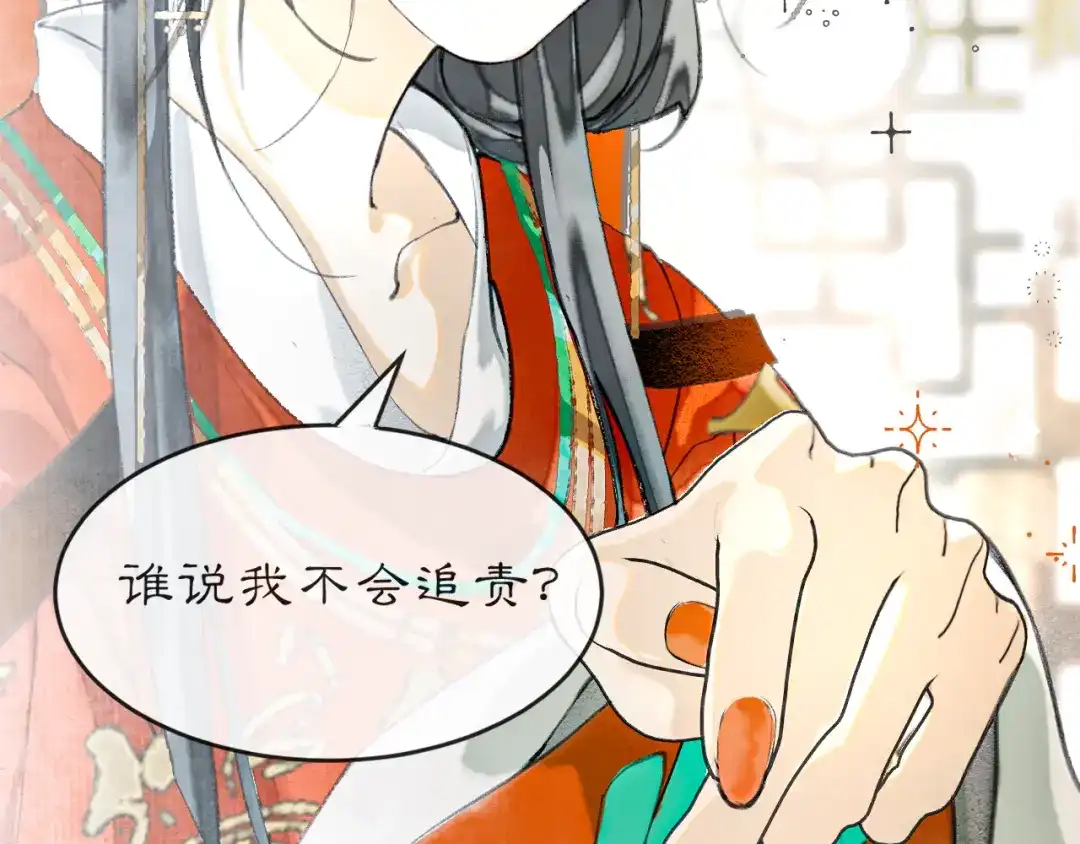 《满船清梦压星河》第三话 第84页