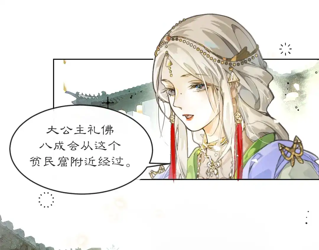 《满船清梦压星河》第三话 第14页