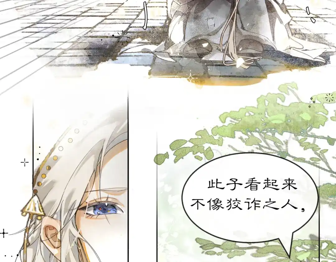 《满船清梦压星河》第三话 第42页