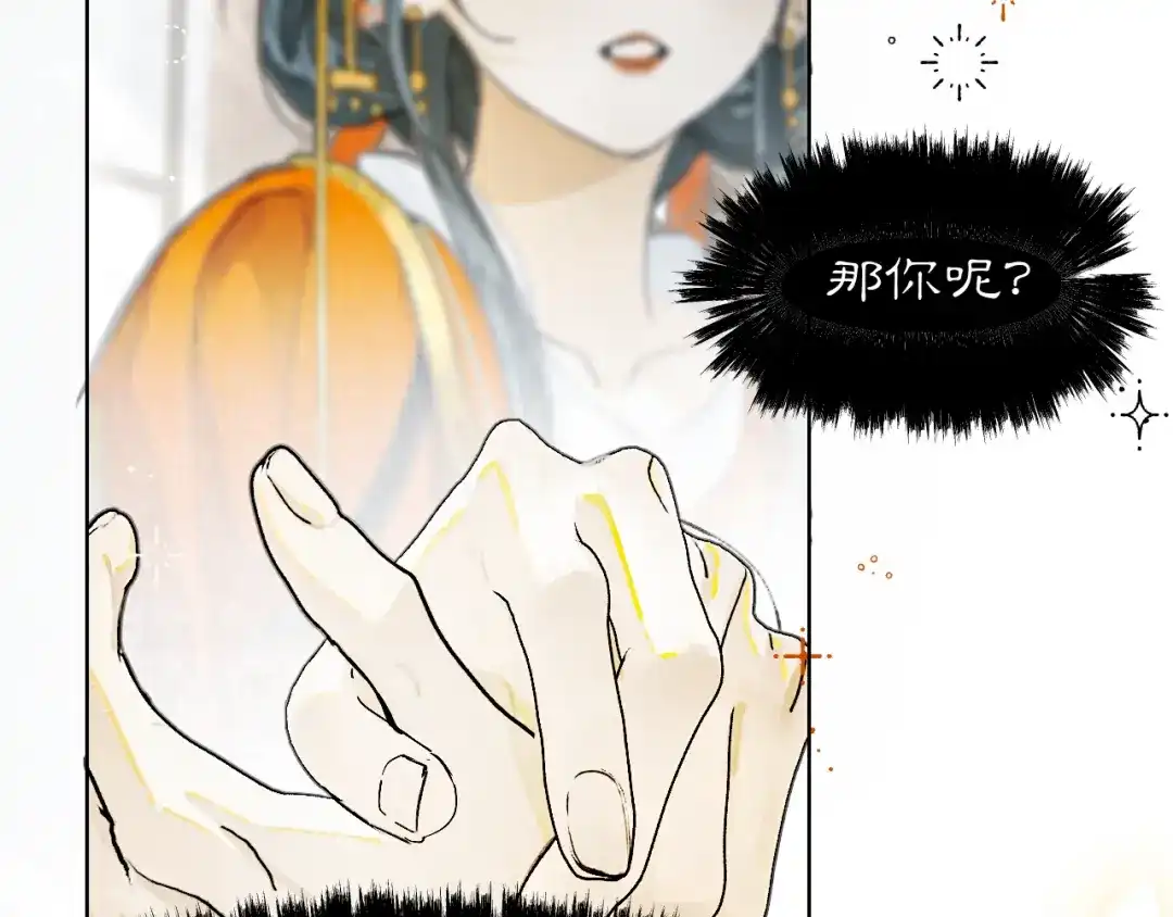 《满船清梦压星河》第三话 第81页