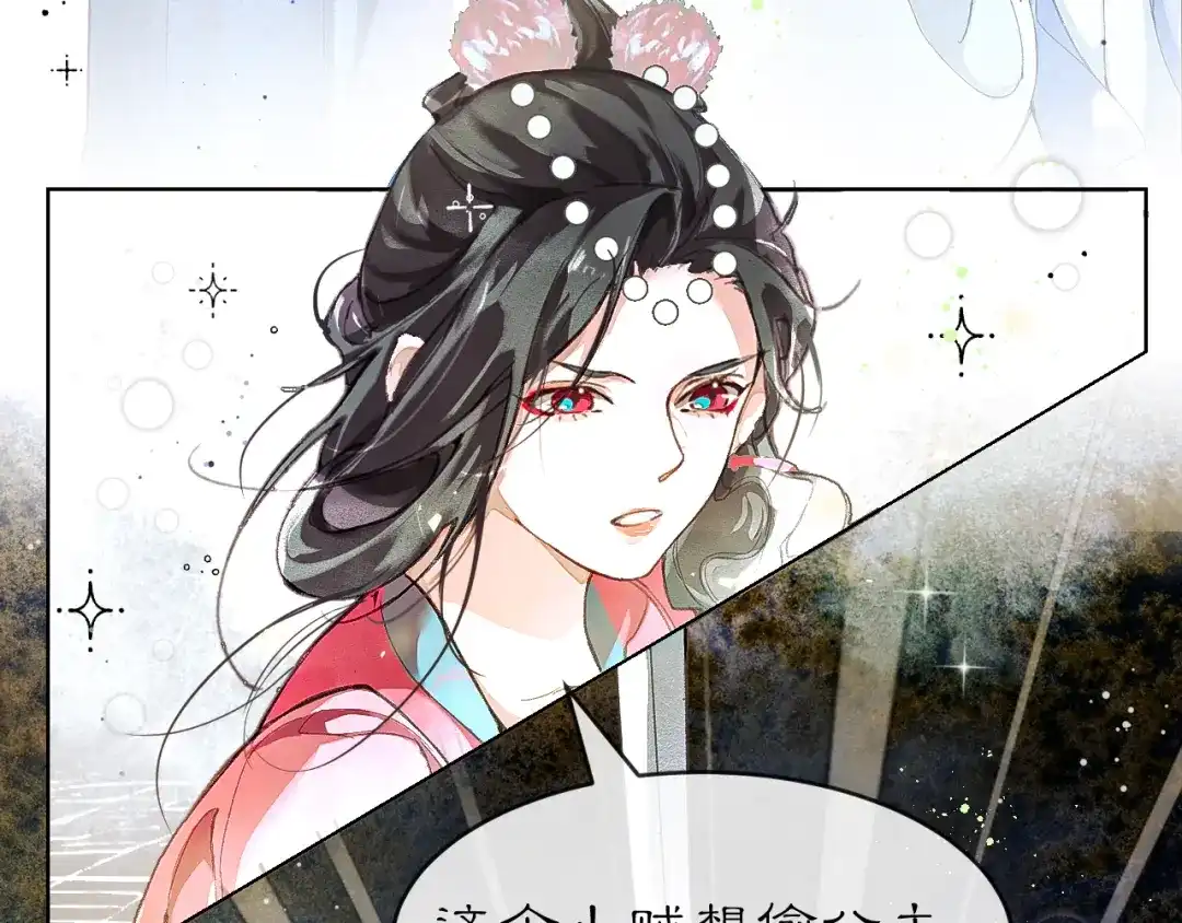 《满船清梦压星河》第三话 第40页