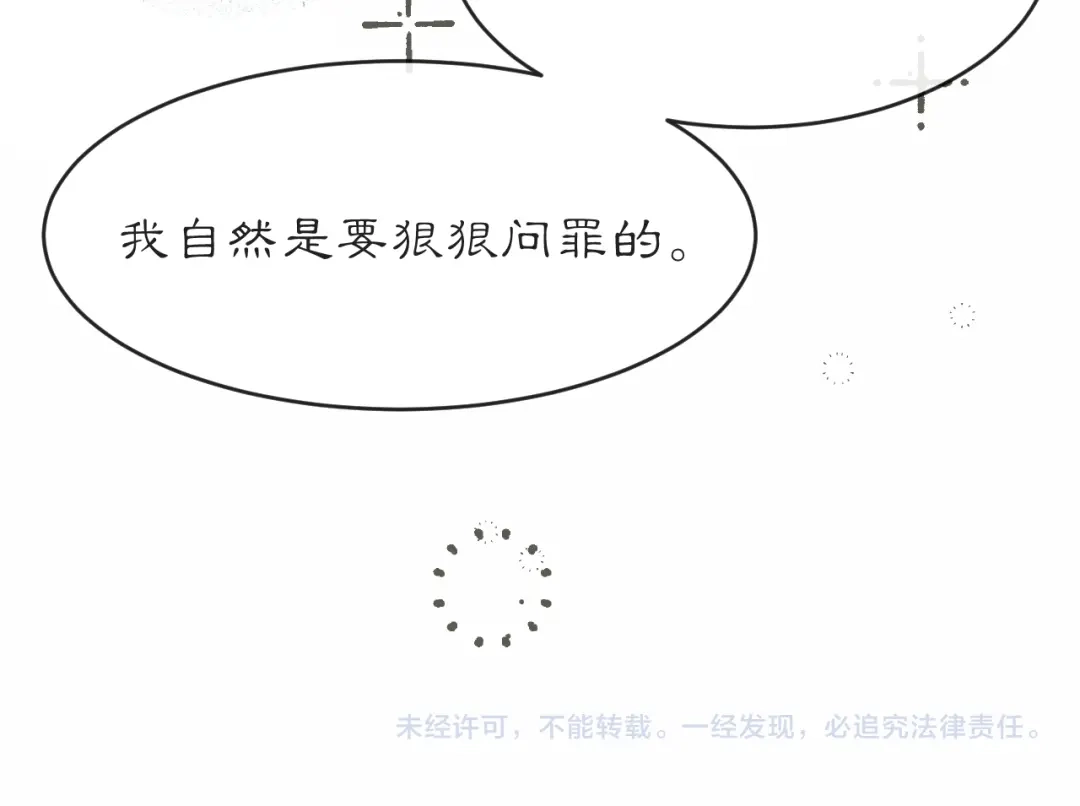 《满船清梦压星河》第三话 第87页