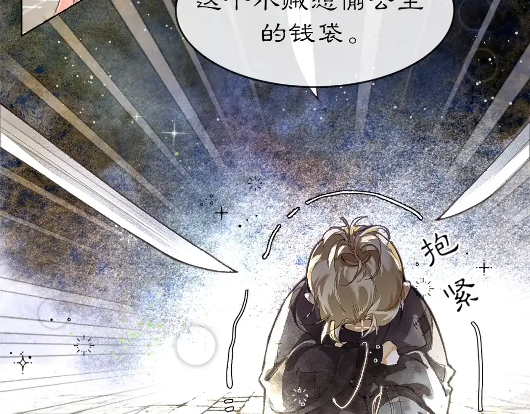 《满船清梦压星河》第三话 第41页
