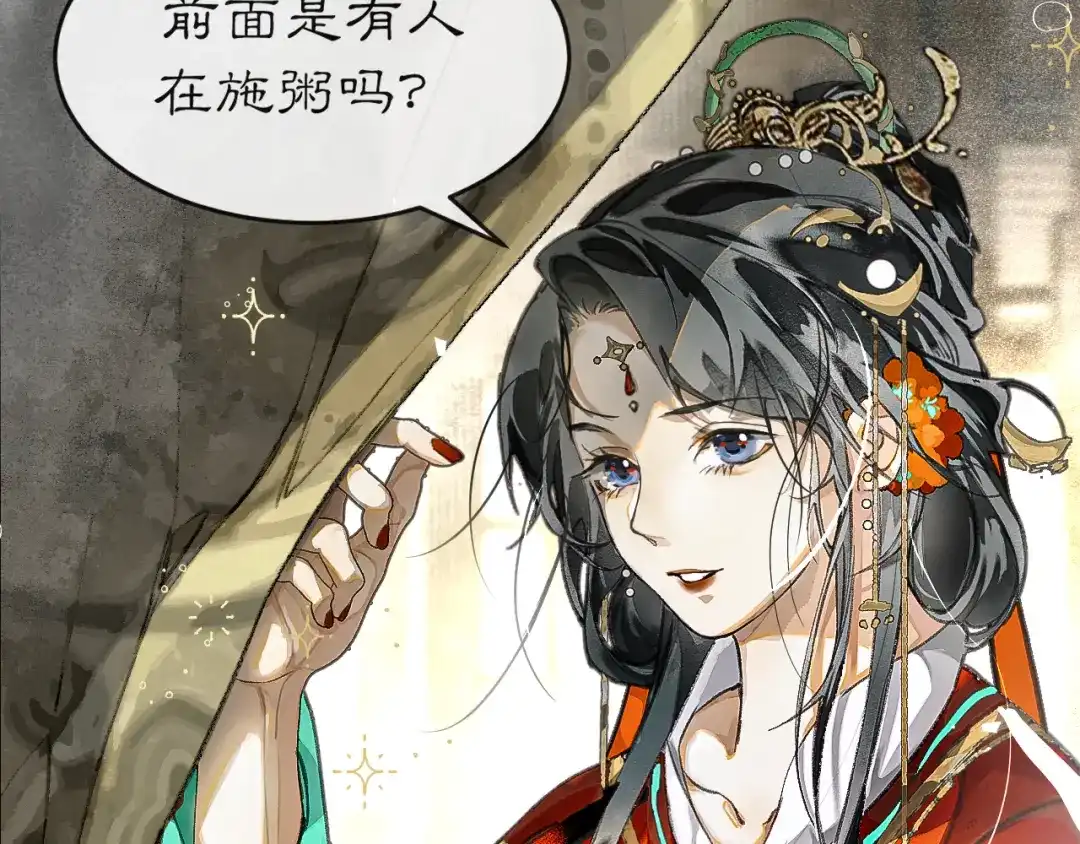 《满船清梦压星河》第三话 第19页