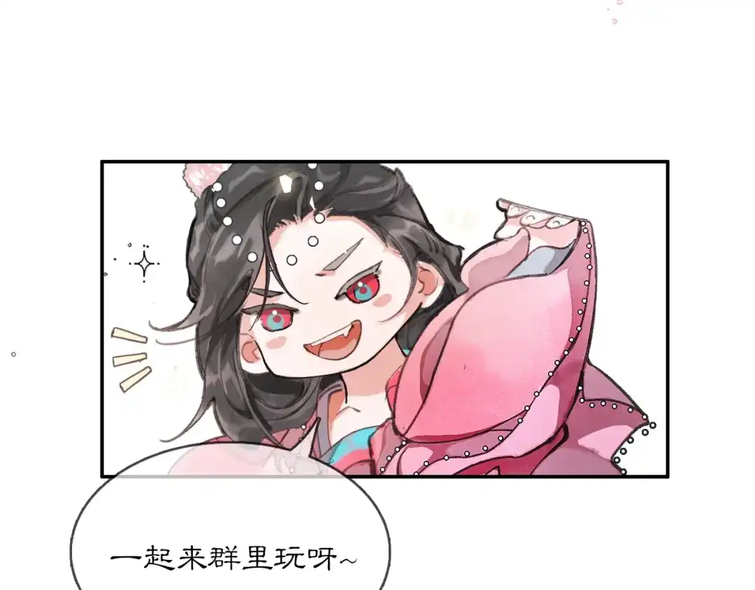 《满船清梦压星河》第三话 第88页