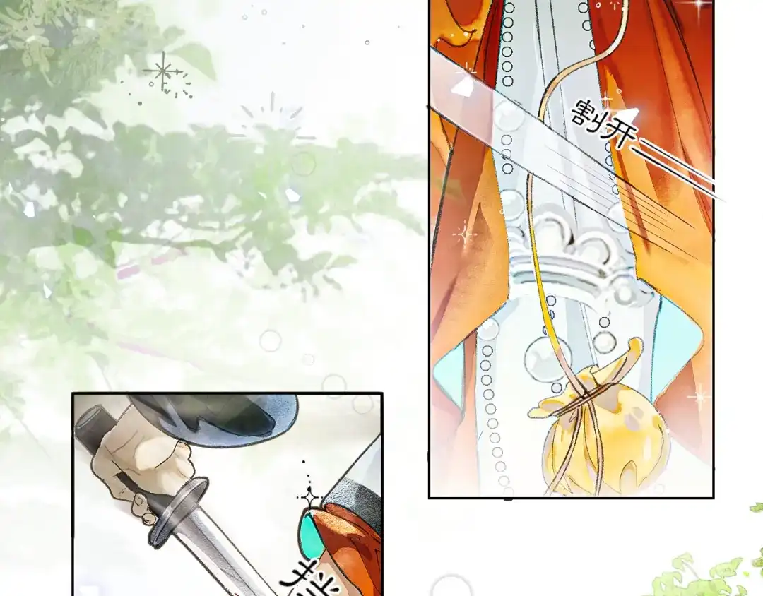 《满船清梦压星河》第三话 第30页