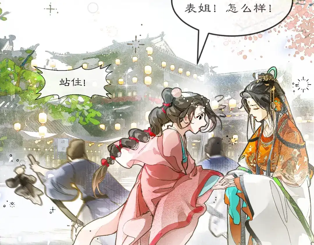 《满船清梦压星河》第三话 第32页